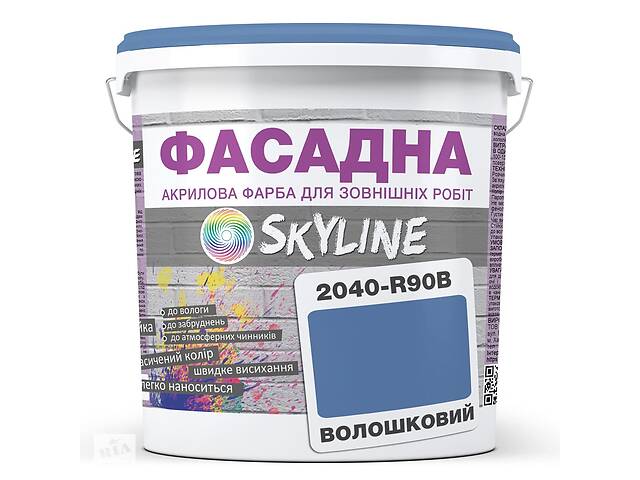 Краска Акрил-латексная Фасадная Skyline 2040-R90B Васильковый 3л
