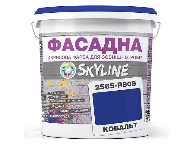 Краска Акрил-латексная Фасадная Skyline 2565-R80B (C) Кобальт 3л