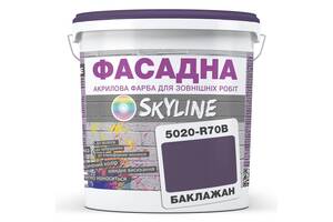 Краска Акрил-латексная Фасадная Skyline 5020-R70B (C) Баклажан 3л