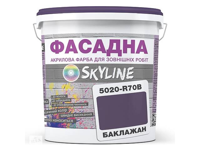 Краска Акрил-латексная Фасадная Skyline 5020-R70B (C) Баклажан 3л