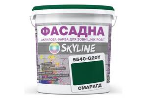 Краска Акрил-латексная Фасадная Skyline 5540-G20Y (C) Изумруд 3л