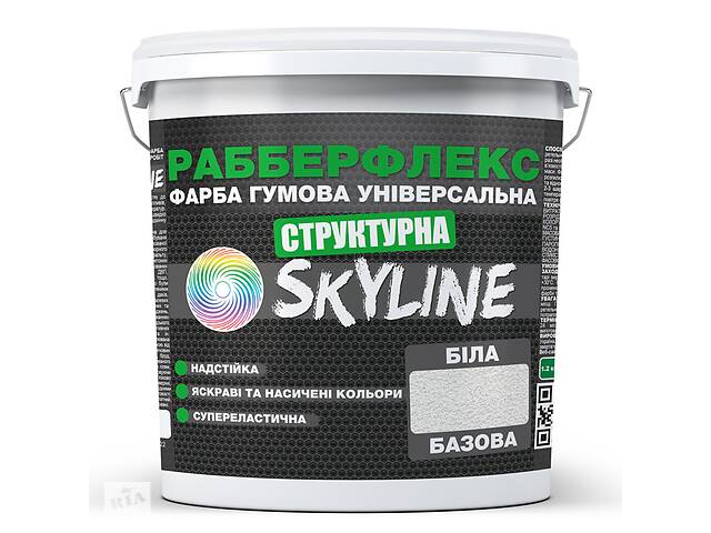 Краска резиновая структурная «РабберФлекс» SkyLine Белая 4,2 кг