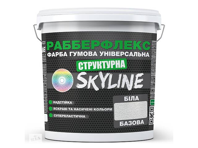 Краска резиновая структурная «РабберФлекс» SkyLine Белая 14 кг