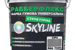 Краска резиновая структурная «РабберФлекс» SkyLine Серая RAL 7046 14 кг