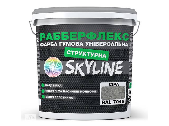 Краска резиновая структурная «РабберФлекс» SkyLine Серая RAL 7046 7 кг