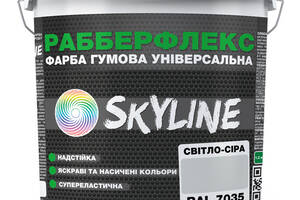 Краска резиновая суперэластичная сверхстойкая «РабберФлекс» SkyLine Светло-серая RAL 7035 6 кг