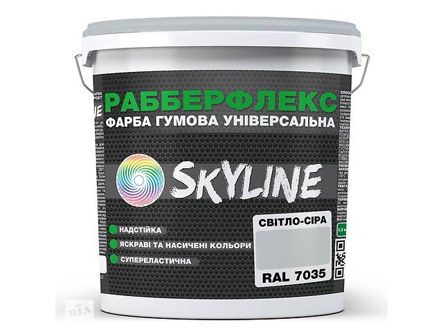 Краска резиновая суперэластичная сверхстойкая «РабберФлекс» SkyLine Светло-серая RAL 7035 12 кг