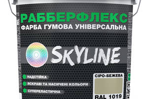 Краска резиновая суперэластичная сверхстойкая «РабберФлекс» SkyLine Серо-бежевая RAL 1019 3,6 кг