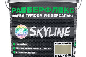 Краска резиновая суперэластичная сверхстойкая «РабберФлекс» SkyLine Серо-бежевая RAL 1019 6 кг