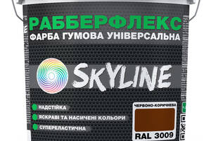 Краска резиновая суперэластичная сверхстойкая «РабберФлекс» SkyLine Красно-коричневая RAL 3009 6 кг