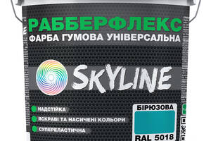 Краска резиновая суперэластичная сверхстойкая «РабберФлекс» SkyLine Бирюзовая RAL 5018 3,6 кг