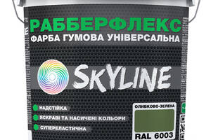 Краска резиновая суперэластичная сверхстойкая «РабберФлекс» SkyLine Оливково-зеленая RAL 6003 12 кг
