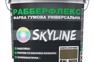 Краска резиновая суперэластичная сверхстойкая «РабберФлекс» SkyLine Желто-коричневая RAL 8008 3,6 кг