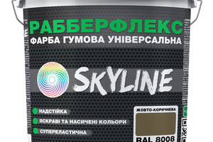 Краска резиновая суперэластичная сверхстойкая «РабберФлекс» SkyLine Желто-коричневая RAL 8008 12 кг
