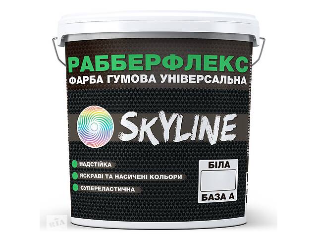 Краска резиновая суперэластичная сверхстойкая SkyLine РабберФлекс Белый База А 3600 г