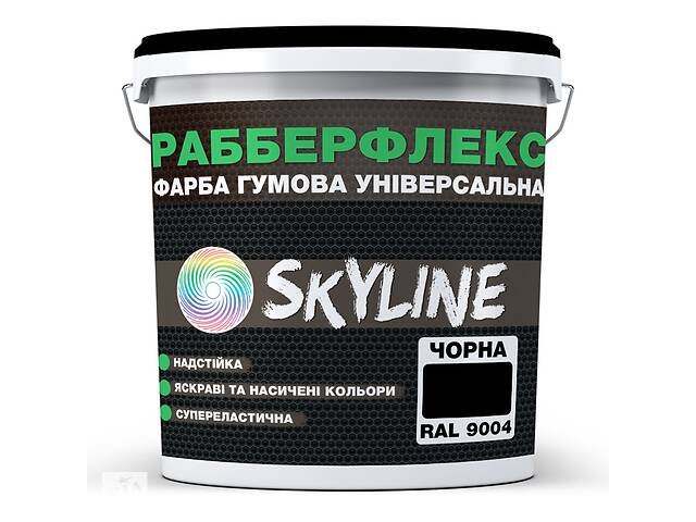 Фарба гумова супереластична надстійка SkyLine РабберФлекс Чорний RAL 9004 12 кг