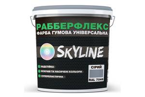 Краска резиновая суперэластичная сверхстойкая SkyLine РабберФлекс Серый RAL 7046 12 кг