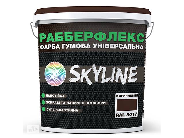Фарба гумова супереластична надстійка SkyLine РабберФлекс Коричневий RAL 8017 6 кг