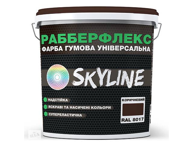 Фарба гумова супереластична надстійка SkyLine РабберФлекс Коричневий RAL 8017 12 кг