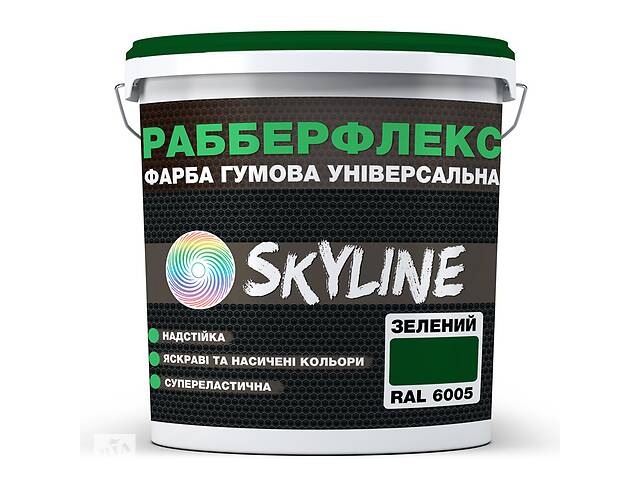 Фарба гумова супереластична надстійка SkyLine РабберФлекс Зелений RAL 6005 3600 г