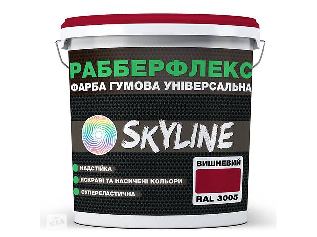 Краска резиновая суперэластичная сверхстойкая SkyLine РабберФлекс Вишневый RAL 3005 6 кг