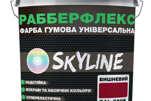 Краска резиновая суперэластичная сверхстойкая SkyLine РабберФлекс Вишневый RAL 3005 12 кг