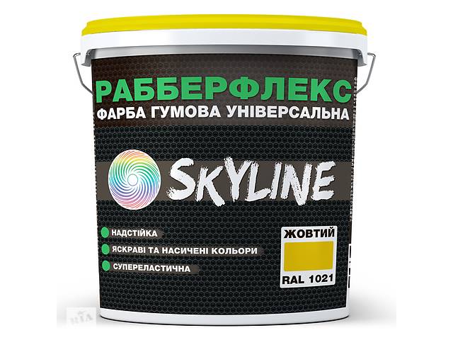 Краска резиновая суперэластичная сверхстойкая SkyLine РабберФлекс Желтый RAL 1021 6 кг