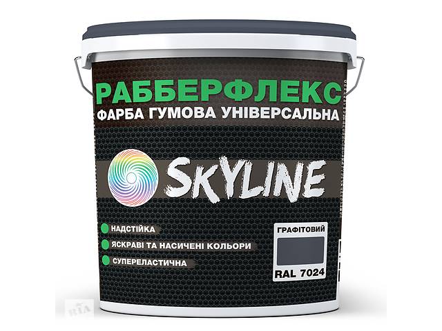 Краска резиновая суперэластичная сверхстойкая SkyLine РабберФлекс Графитовый RAL 7024 3.6 кг