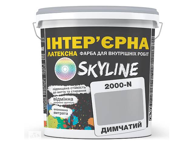Краска Интерьерная Латексная Skyline 2000-N Дымчатый 10л