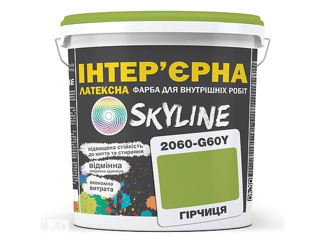 Краска Интерьерная Латексная Skyline 2060-G60Y (C) Горчица 10л