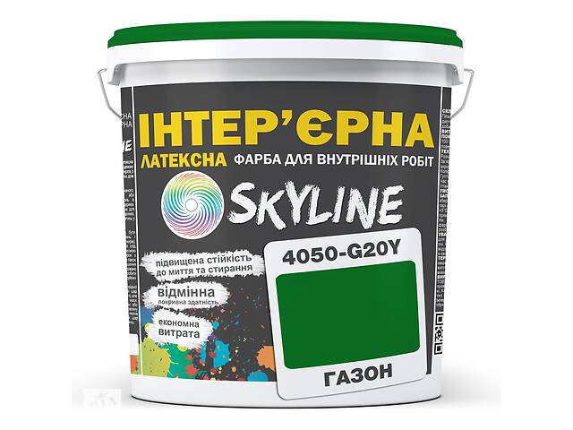 Краска Интерьерная Латексная Skyline 4050-G20Y (C) Газон 3л