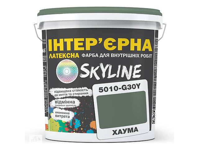 Краска Интерьерная Латексная Skyline 5010-G30Y Хаума 3л