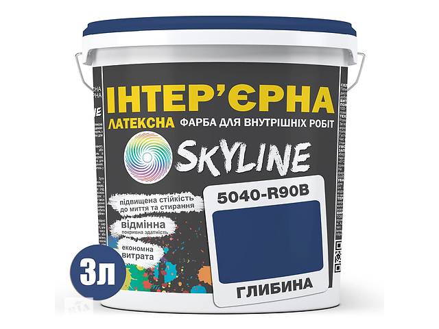 Краска Интерьерная Латексная Skyline 5040-R90B (C) Глубина 3л