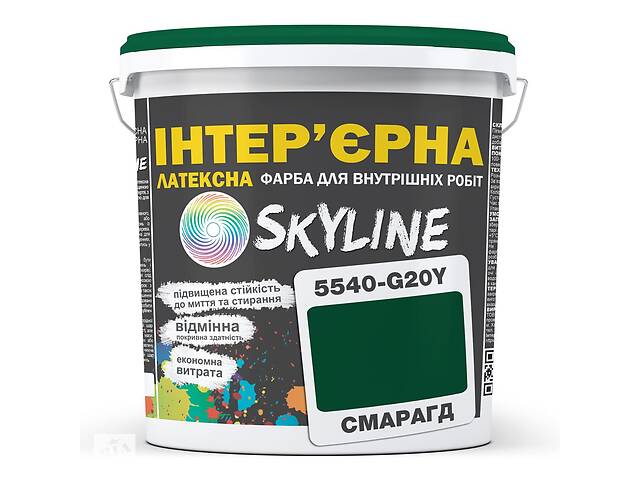 Краска Интерьерная Латексная Skyline 5540-G20Y (C) Изумруд 10л