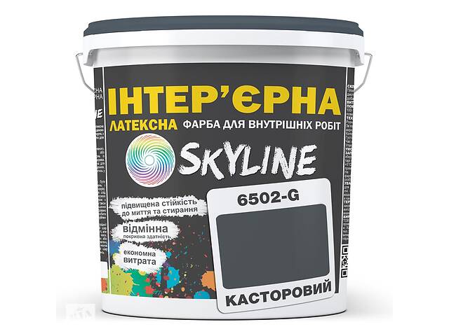 Краска Интерьерная Латексная Skyline 6502-G Касторовый 10л