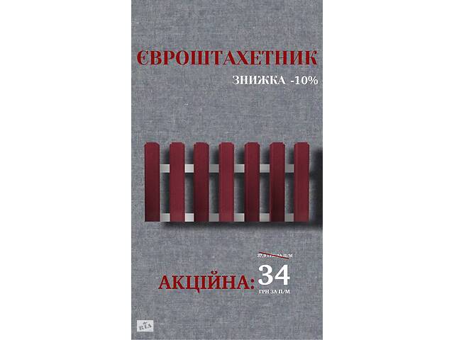 МЕТАЛОШТАХЕТНИК у вишневому кольорі зі ЗНИЖКОЮ -10%