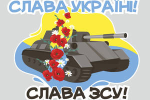 Наклейка виниловая патриотическая Zatarga 'Слава ЗСУ!' матовая, размер ХL 1100x865мм
