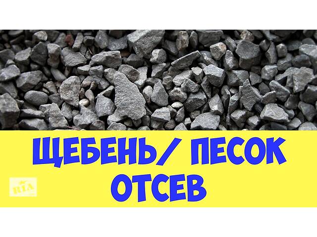 Пісок річковий, яружний Київ та область.