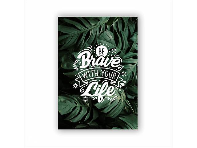 Плакат Be brave with your life Vivay А1