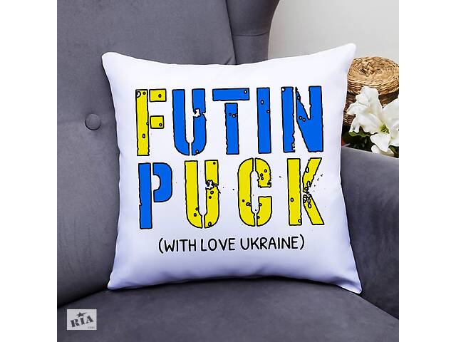 Подушка декоративная с принтом 'Futin puck with love Ukraine' Белый Кавун П000377