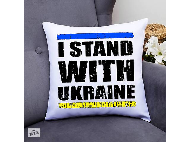Подушка декоративная с принтом 'I stand with Ukraine' Белый Кавун П000419