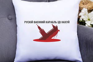 Подушка декоративная с принтом 'Корабль Рускій ваєнний корабль іді нах... ' Белый Кавун П000339