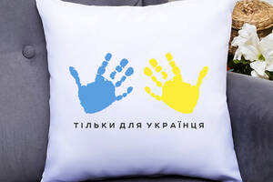 Подушка декоративная с принтом 'Только для украинца синий и желтый отпечатки рук' Push IT Белый Кавун П000588