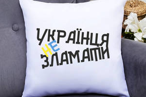 Подушка декоративная с принтом 'Украинца не сломать' Push IT Белый Кавун П000543