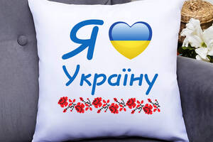 Подушка декоративная с принтом 'Я люблю Україну' Белый Кавун П000363
