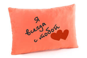 Подушка для влюбленных KotiCo Я всегда с тобой 35 х 50 см Персиковый (PV_011_fk_pr_1)