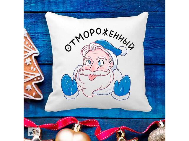 Подушка с новогодним принтом Дед Мороз 'Отмороженный' Белый Кавун П003637
