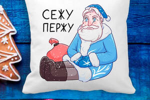 Подушка с новогодним принтом Дед Мороз 'Сежу Пержу' Белый Кавун П003624