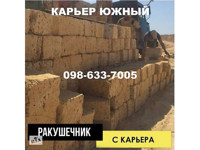 Ракушняк Одеса, купити ракушняк в Одесі, камінь ракушняк Одеса Одеська область - Фото 6