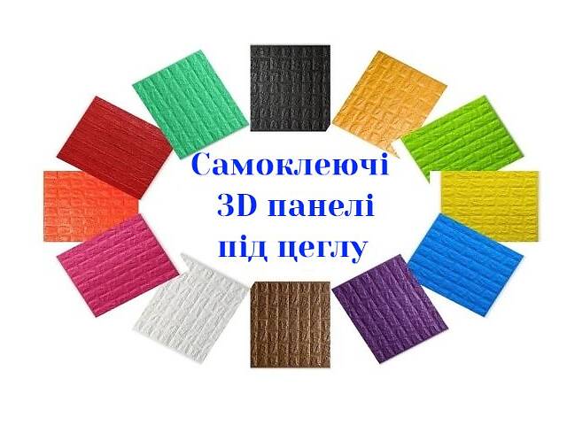 Самоклеящиеся 3D панели